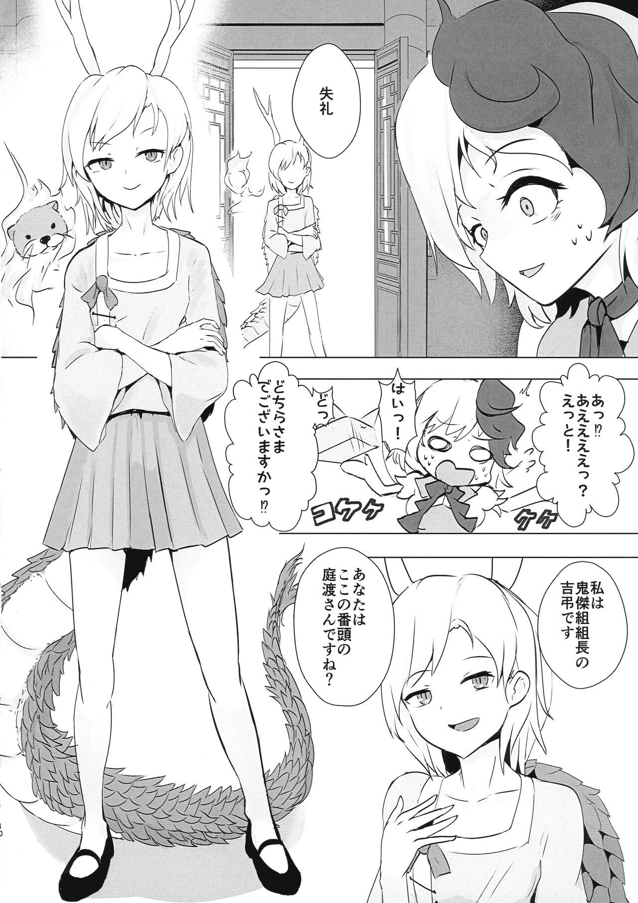 Seraphic Yamitsuki Chicken page 10 full