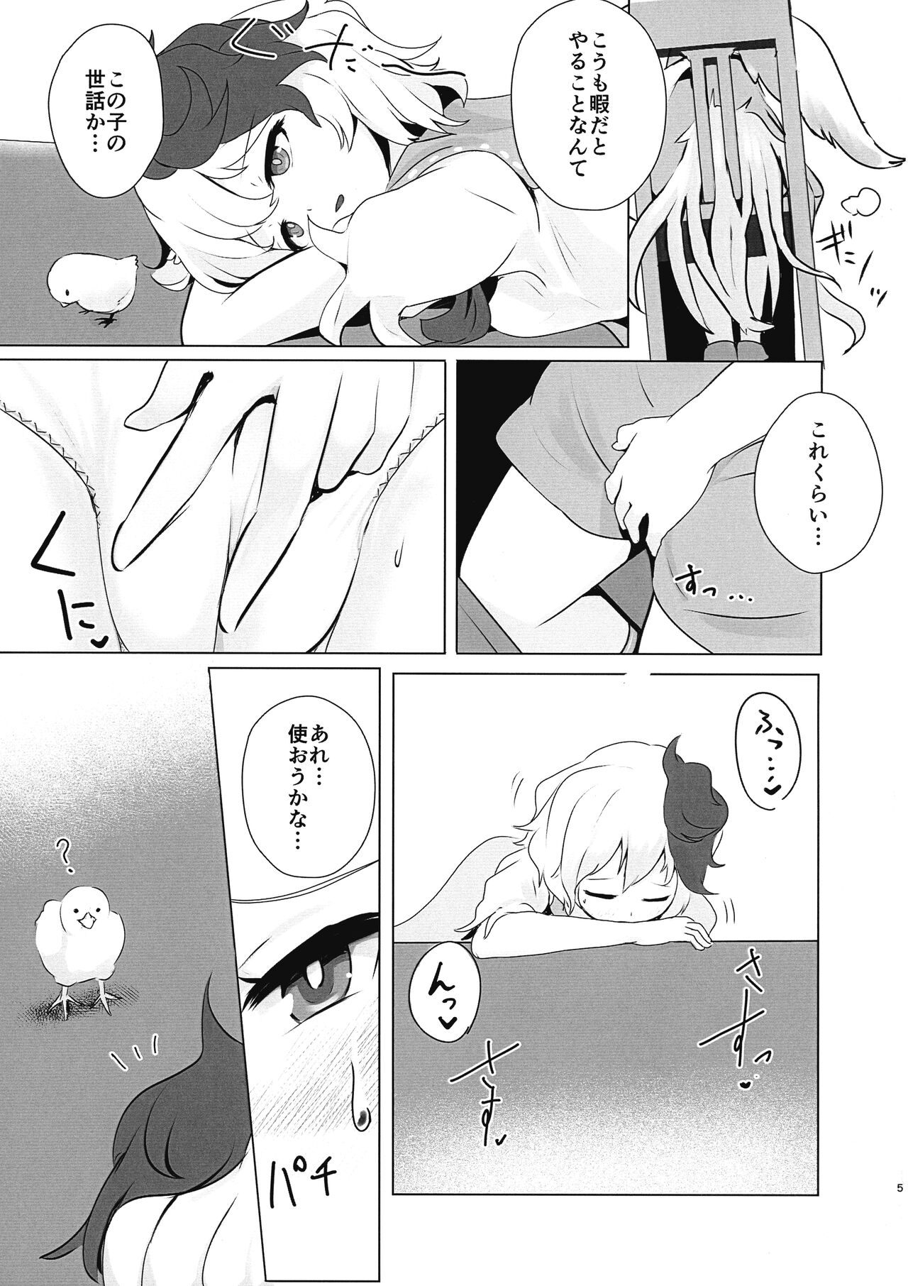 Seraphic Yamitsuki Chicken page 5 full