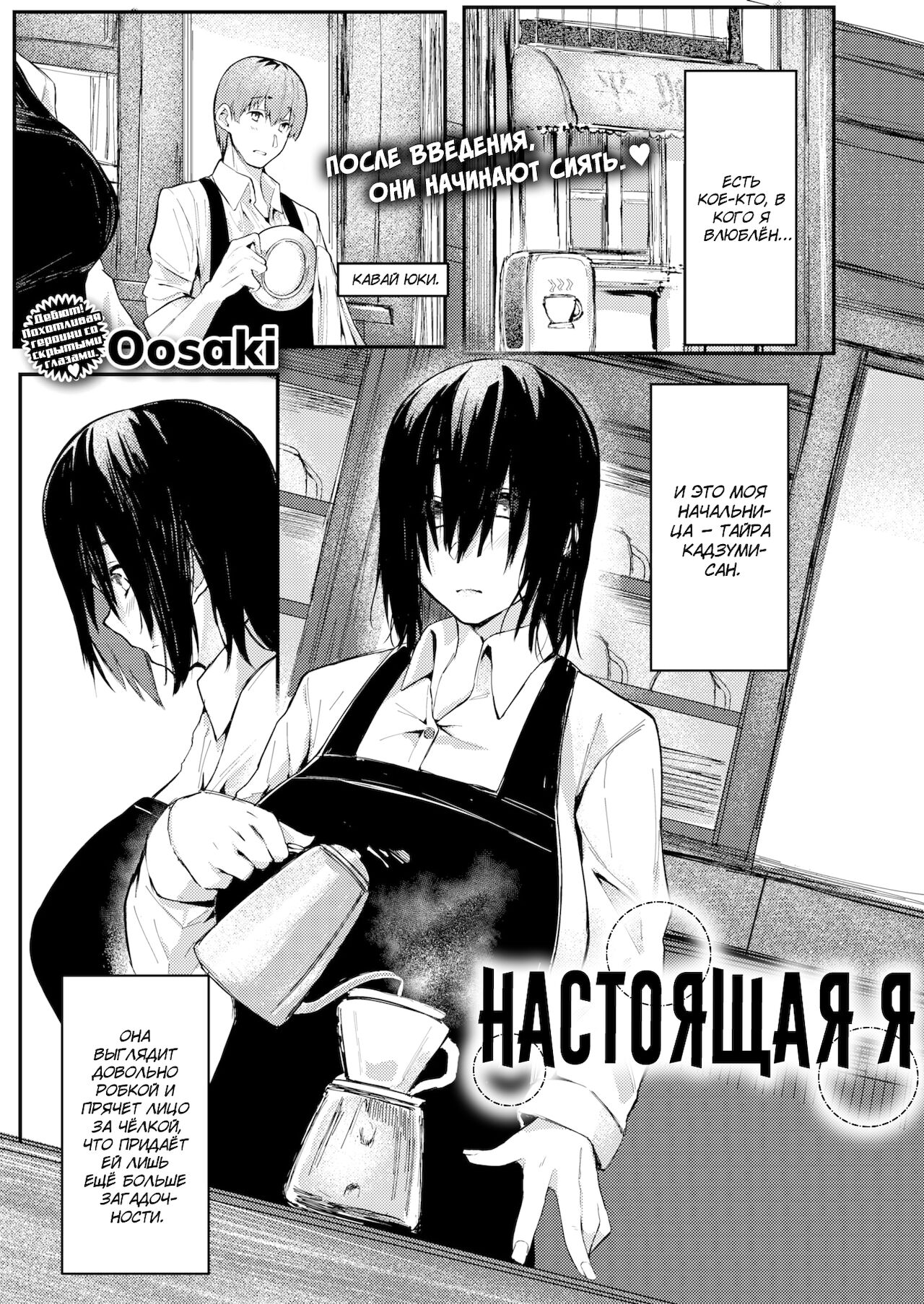 The Real Me | Настоящая я page 1 full