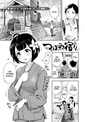 Tsubomi Yadori cover