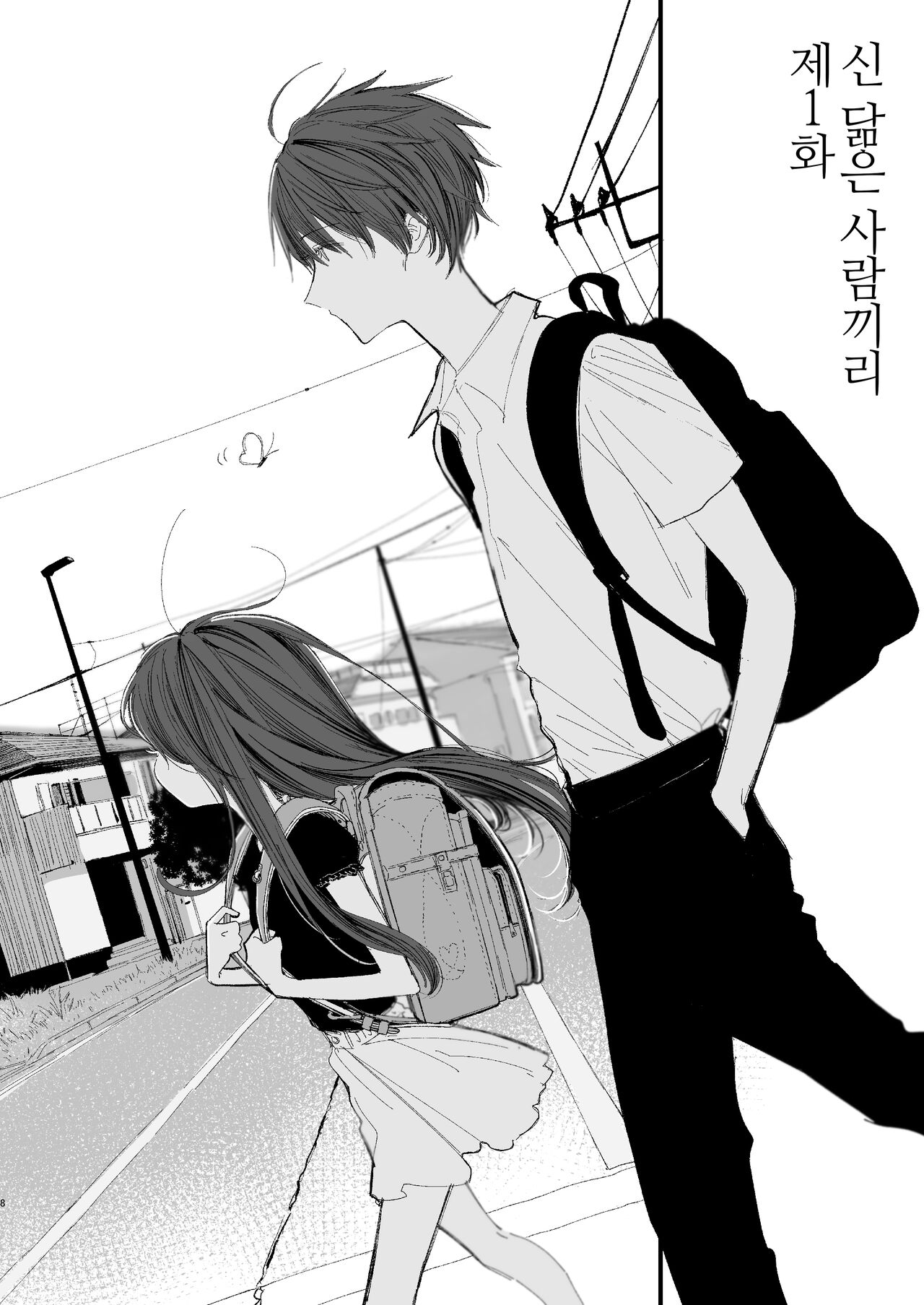 Shin Nitamonodoshi 1 Kyoudai no Tadashii Sugoshikata. | 신 닮은 사람끼리 1 남매가 지내는 올바른 방법 page 8 full