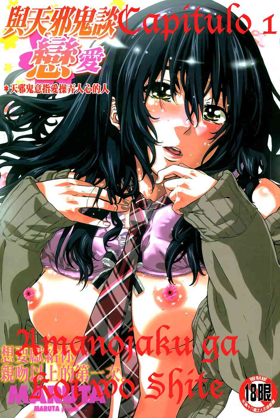 Amanojaku ga Koi o Shite Ch. 1-4 page 1 full