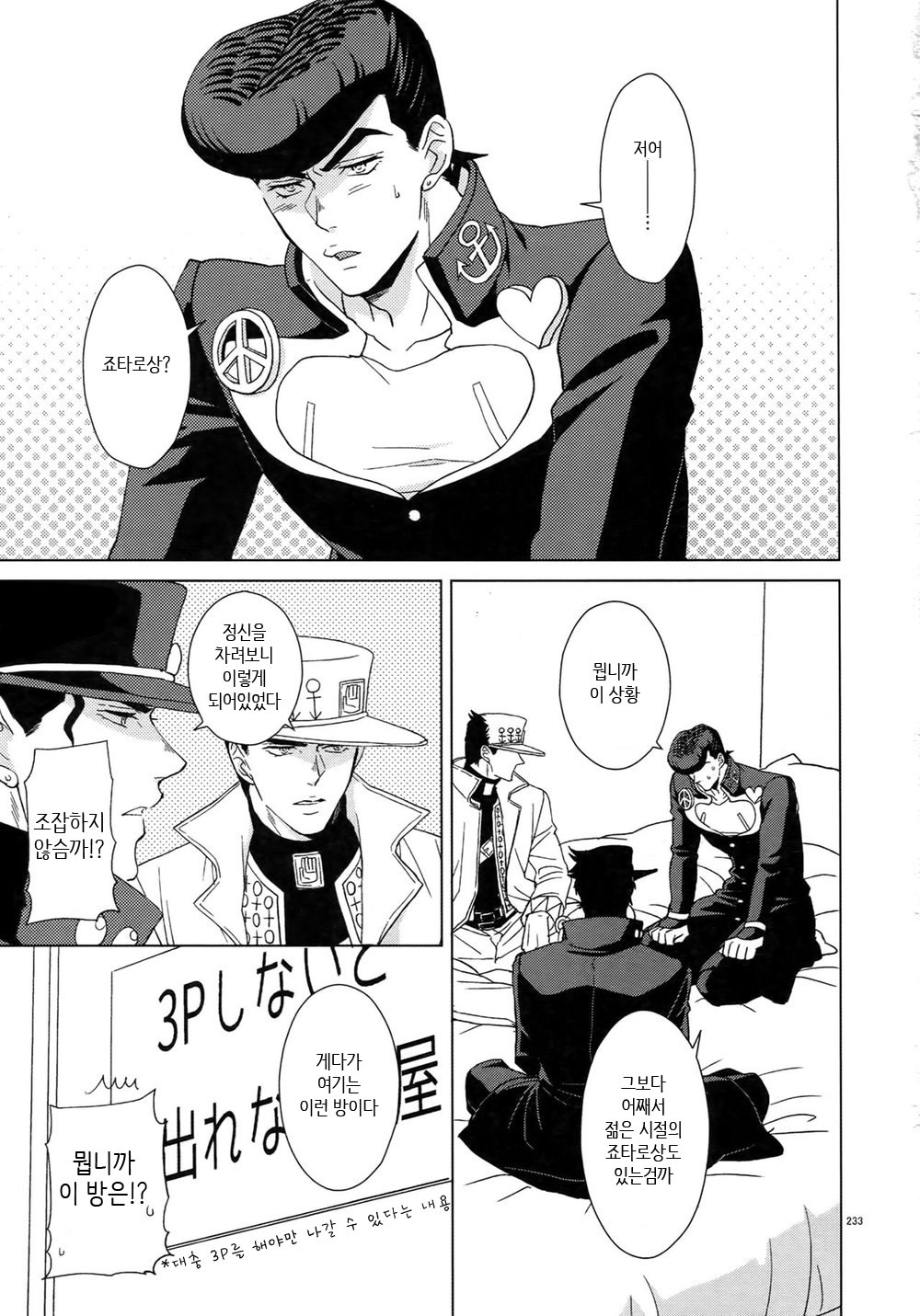 Jotaro-san x 2 to Issho page 3 full
