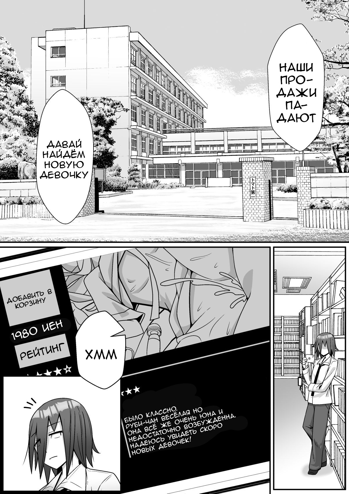 Netoraretemasu yo, Seito ni! | Трахнута своим же студентом! page 2 full