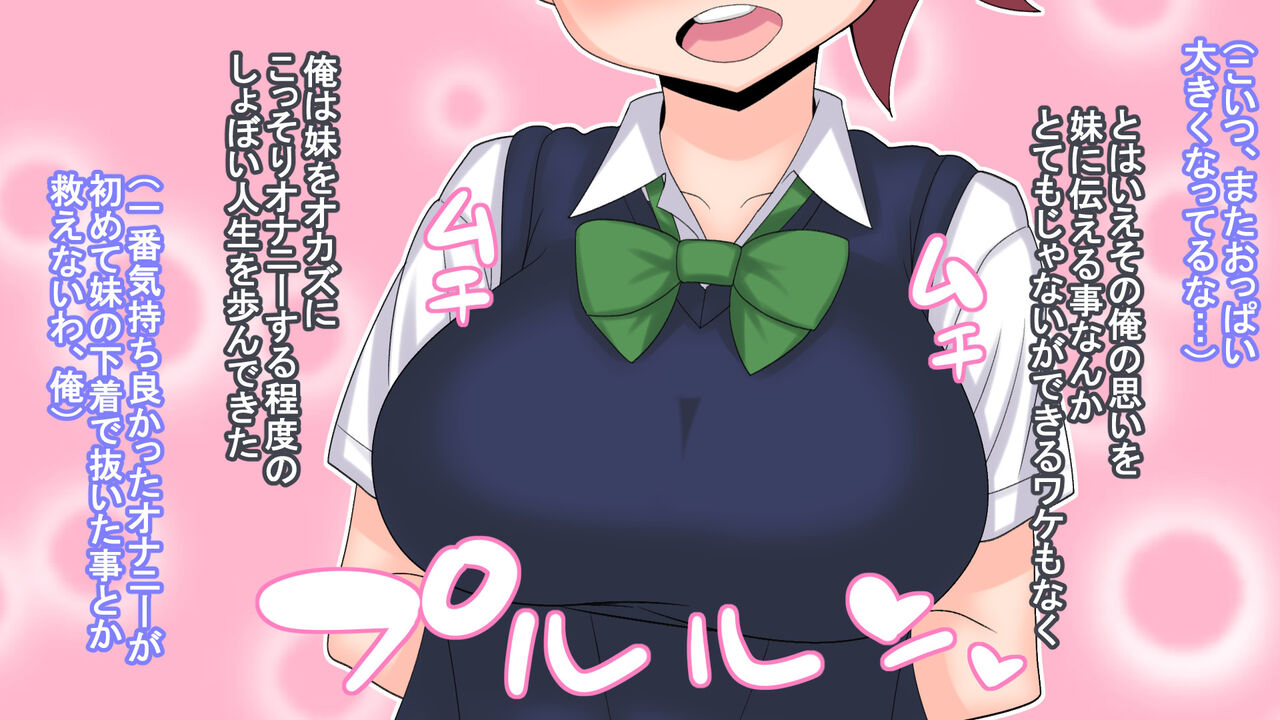 Imouto wo Netottahi ～Kakure Bitchkei kyounyu JK Imouto wo Ore no chinpo ni tagekokutei～ page 7 full