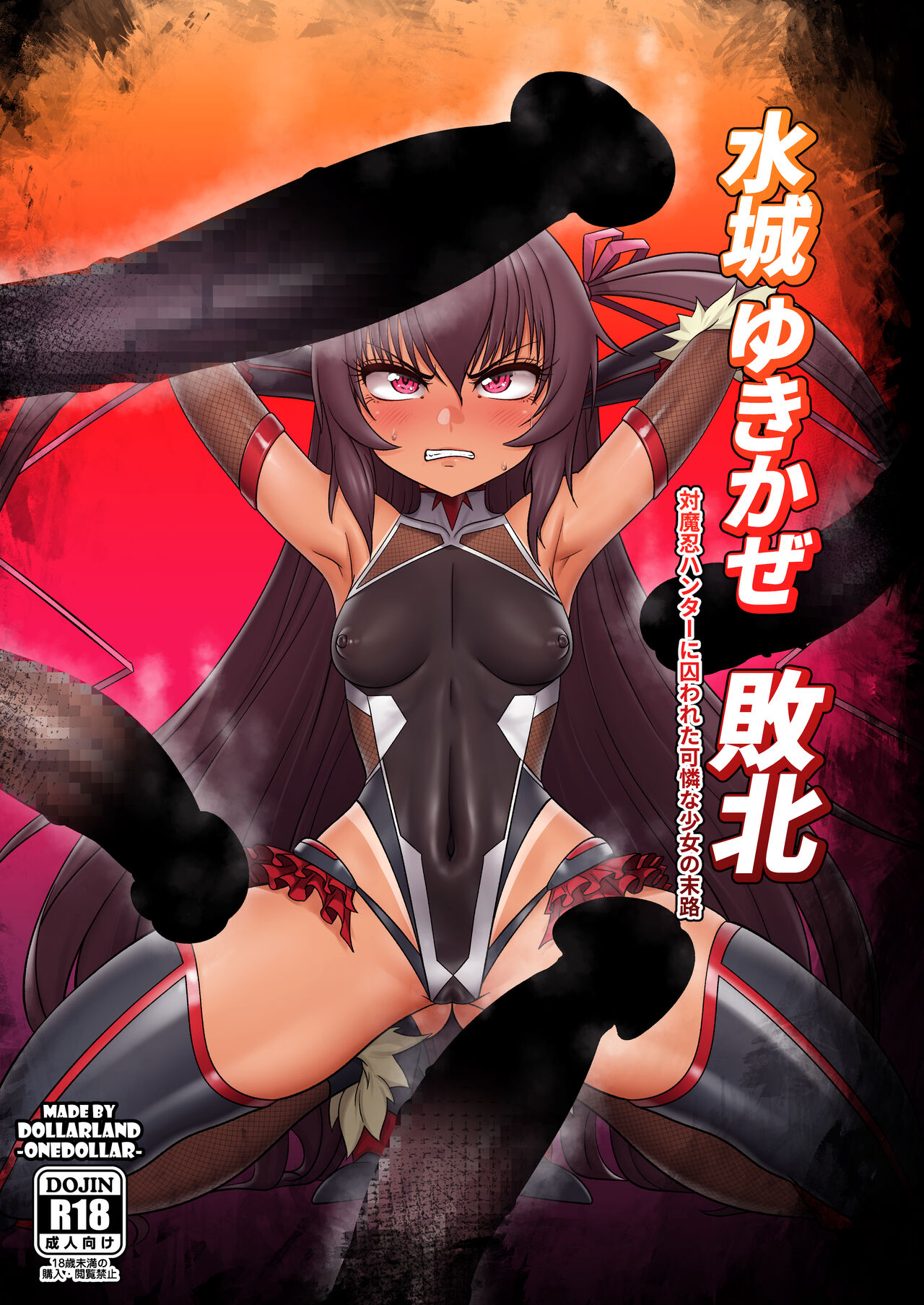 Mizuki Yukikaze Haiboku | Mizuki Yukikaze Defeated page 1 full