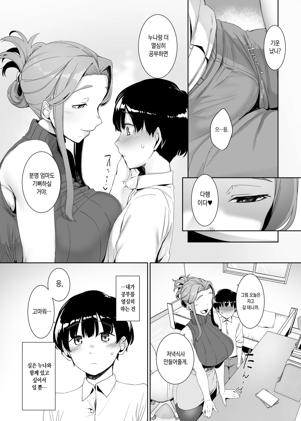 Rinraku no Susu me page 8 full