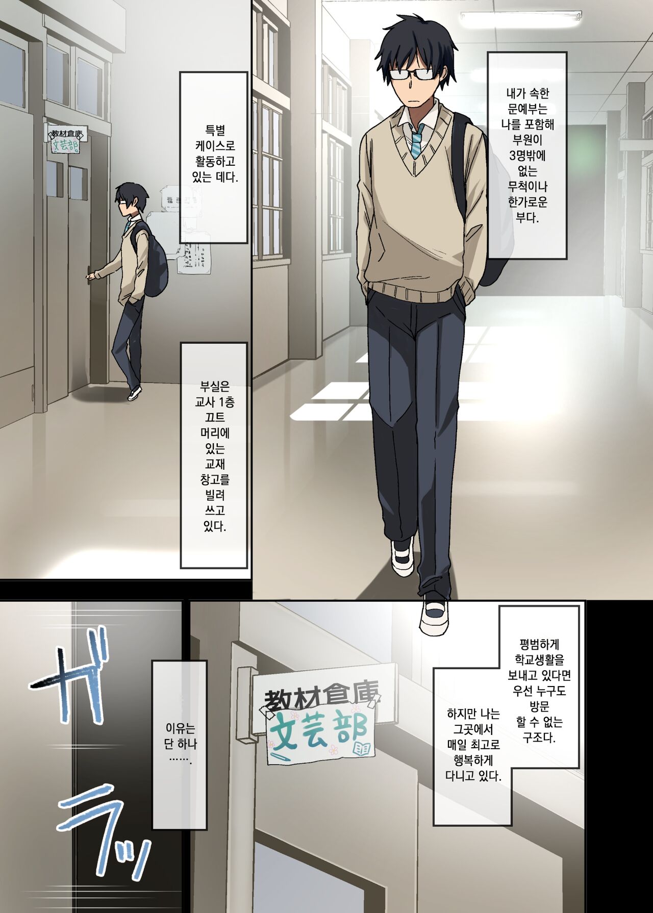 Yarasetekureru Senpai | 하게 해주는 선배 page 3 full