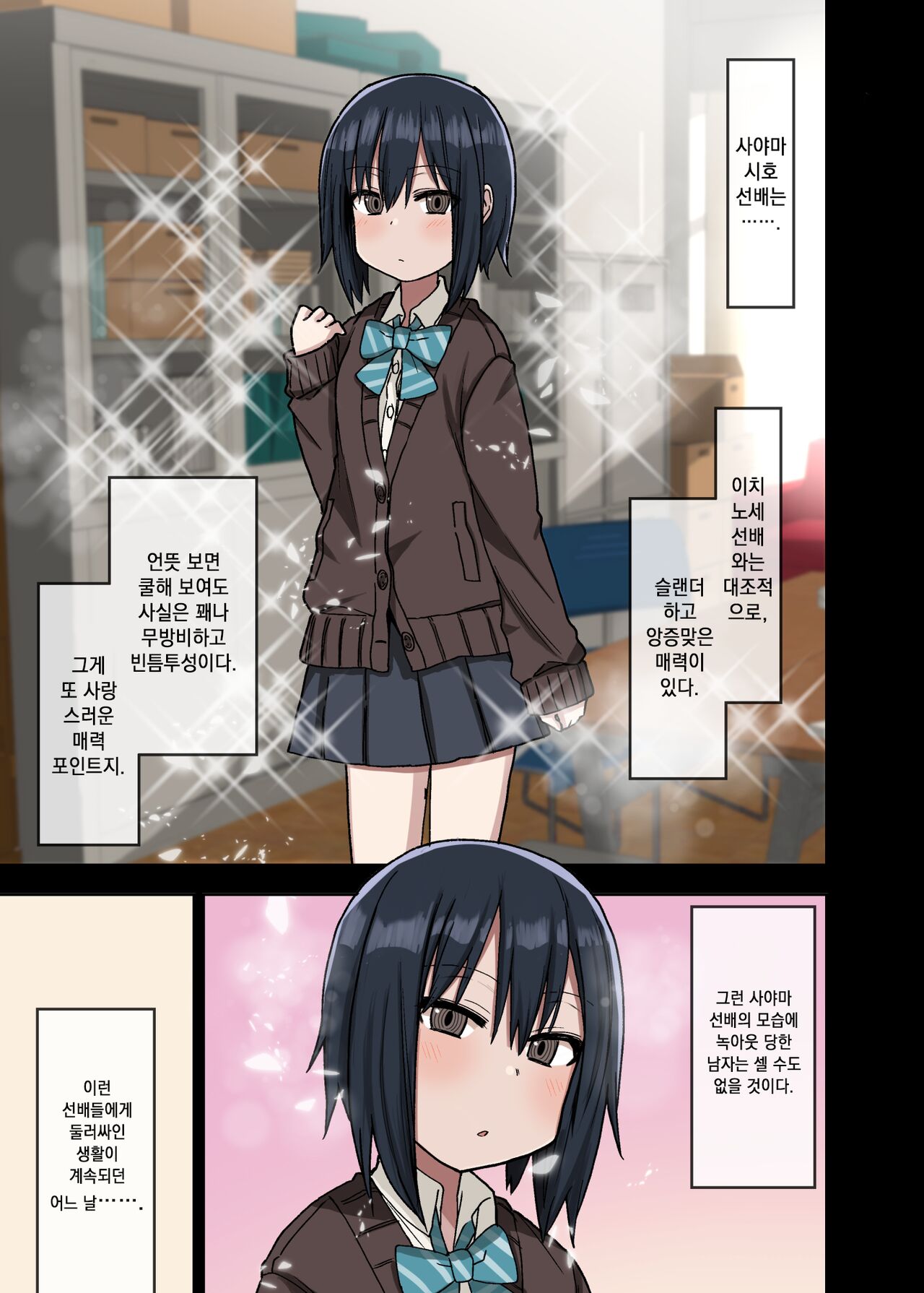 Yarasetekureru Senpai | 하게 해주는 선배 page 7 full
