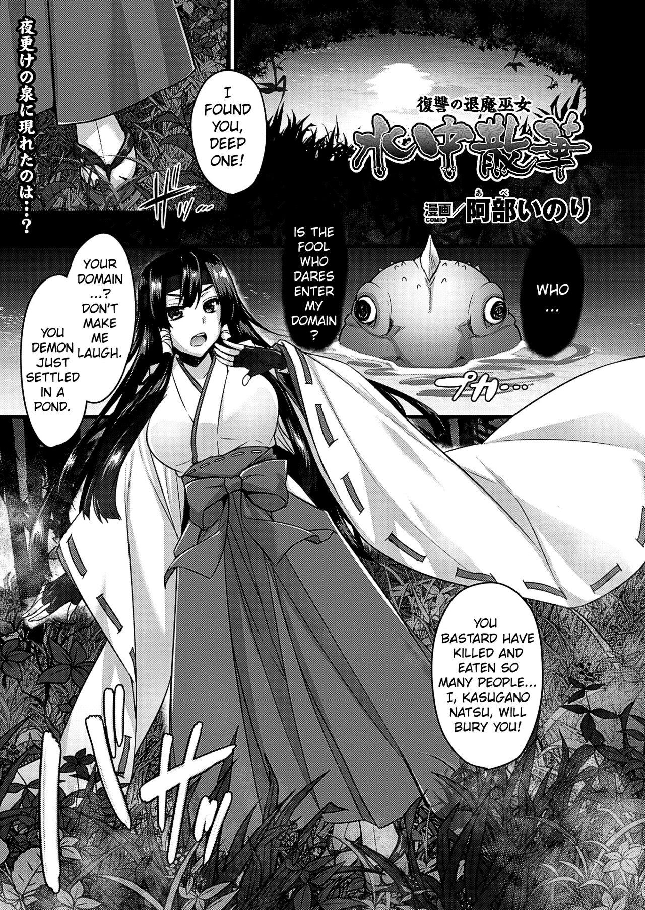 Suichuu Sange page 1 full