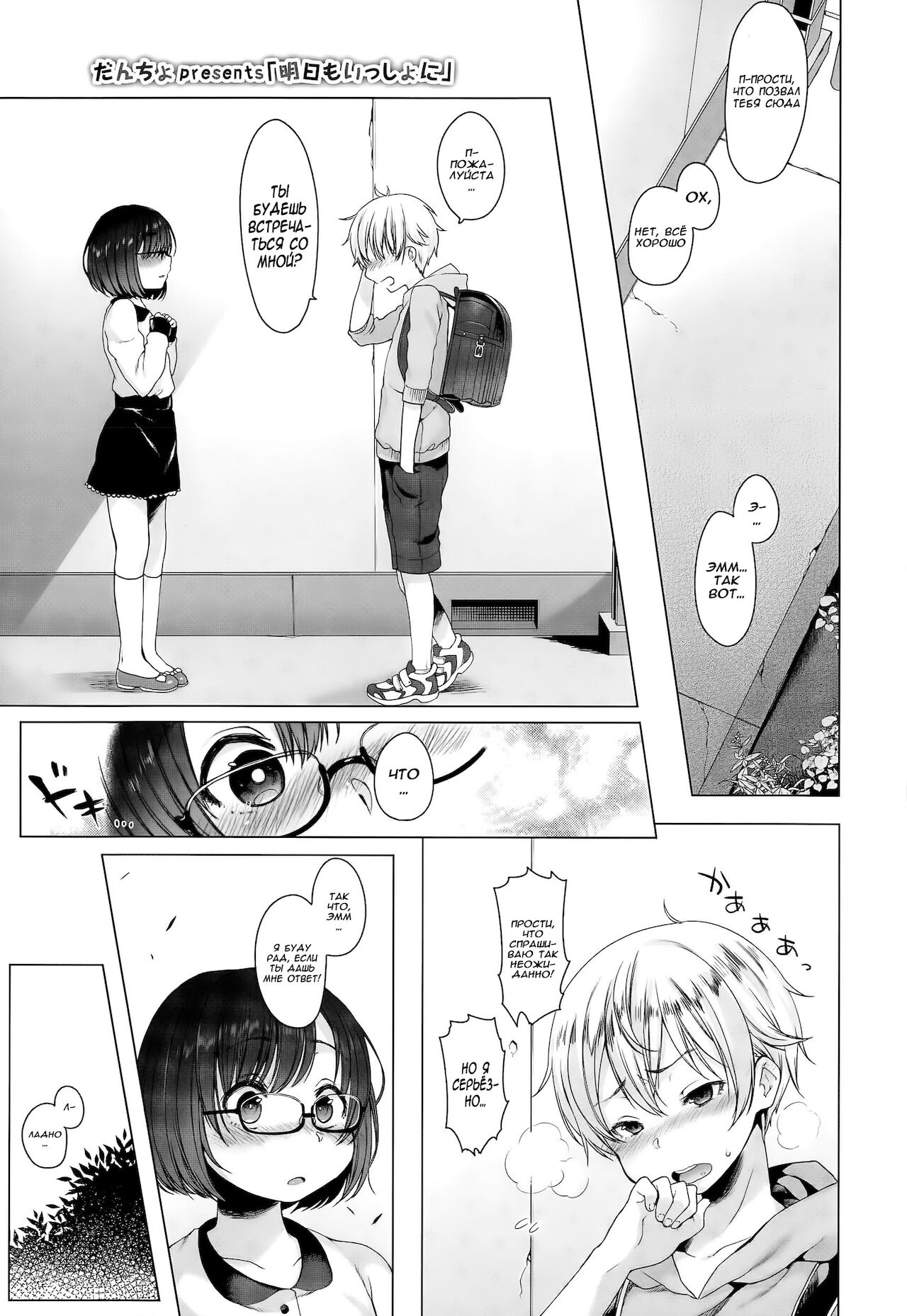 Ashita mo Issho ni page 1 full