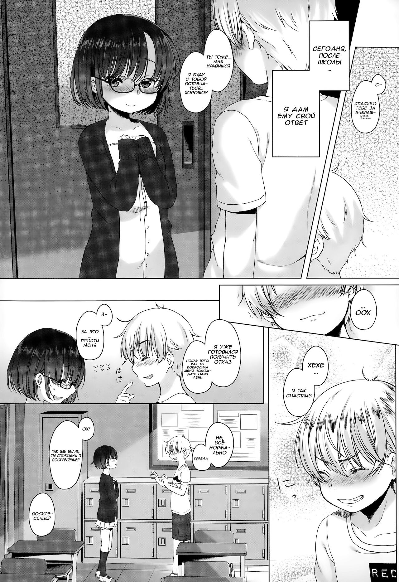 Ashita mo Issho ni page 4 full