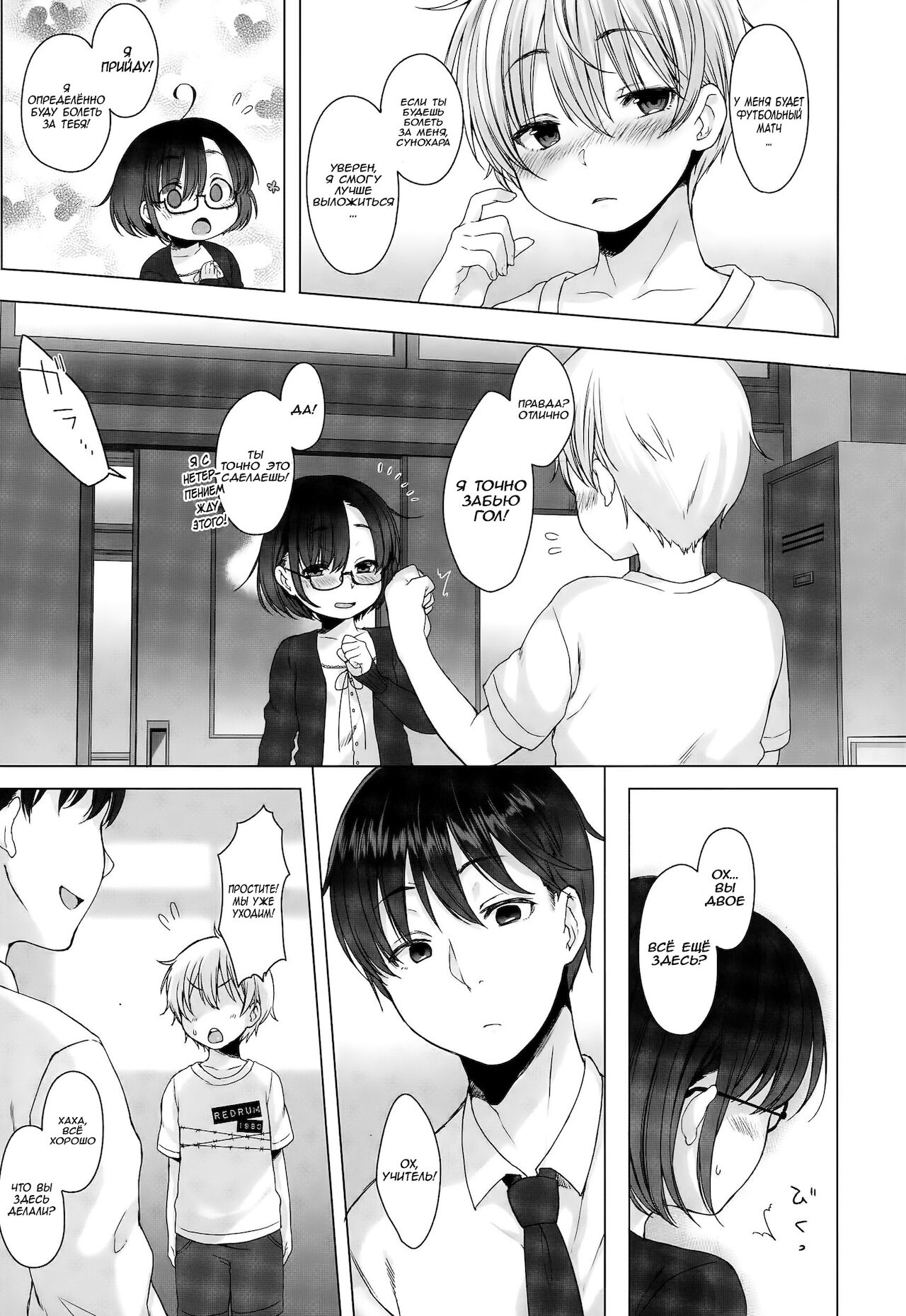 Ashita mo Issho ni page 5 full