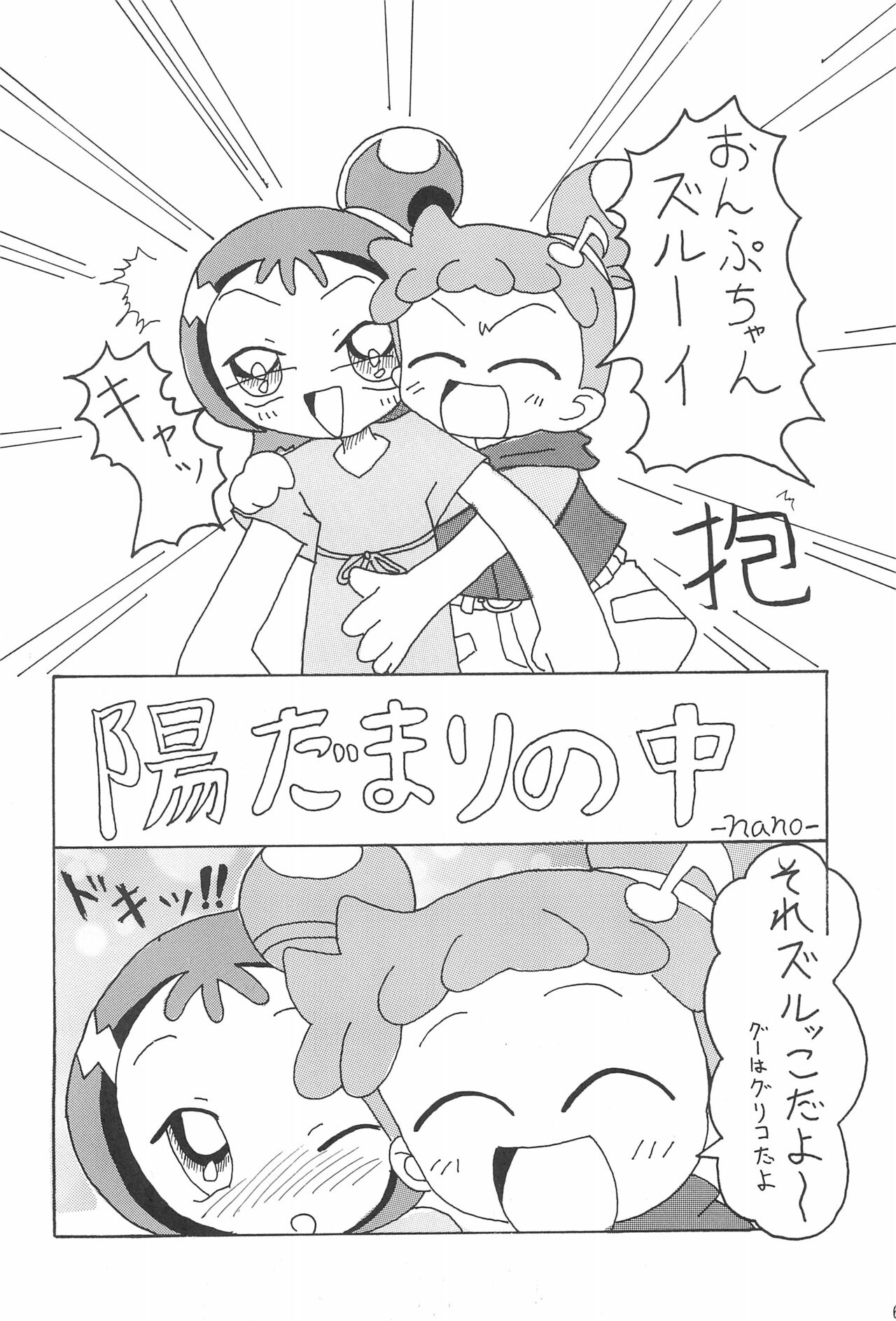 Glass no Mukou page 6 full