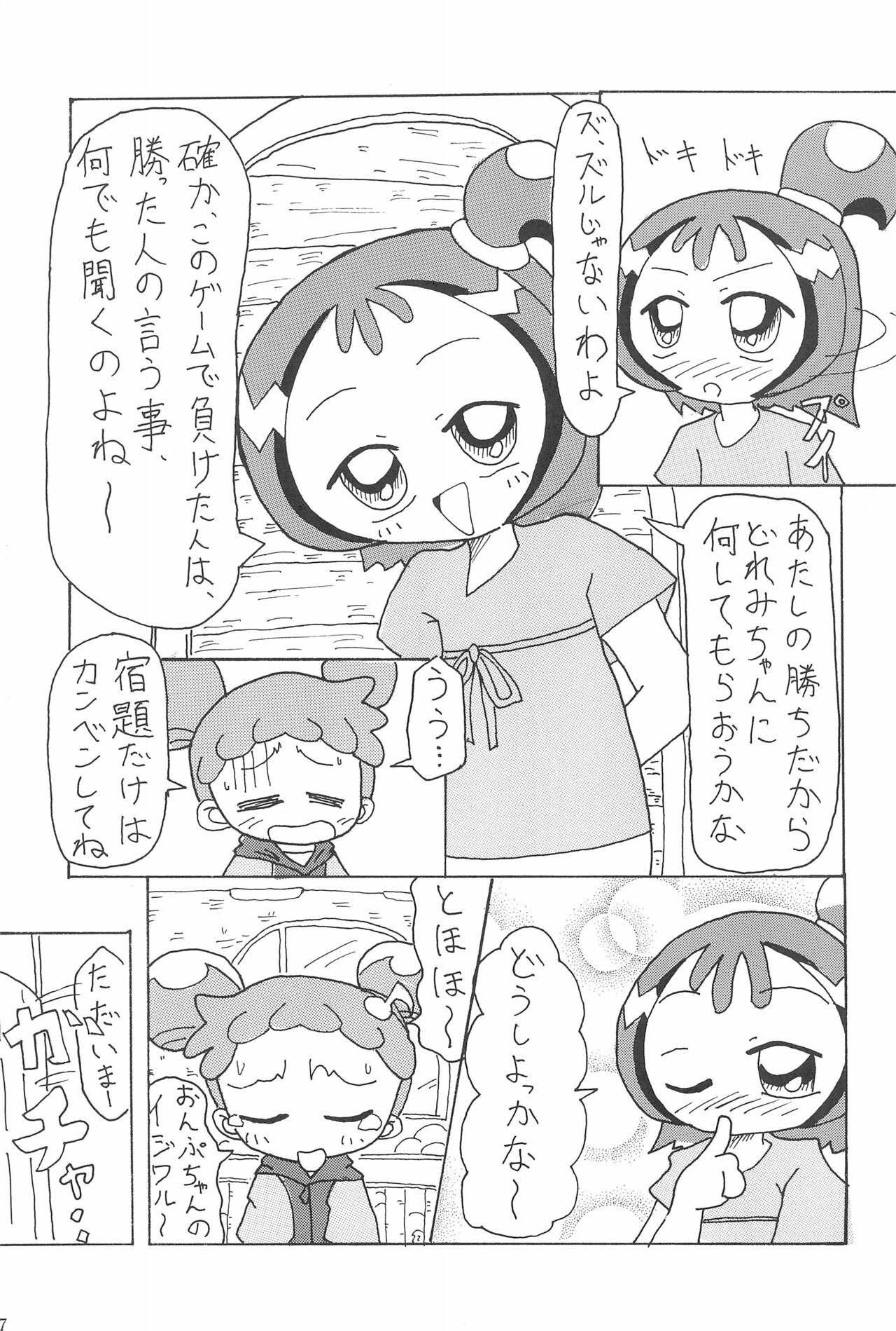 Glass no Mukou page 7 full