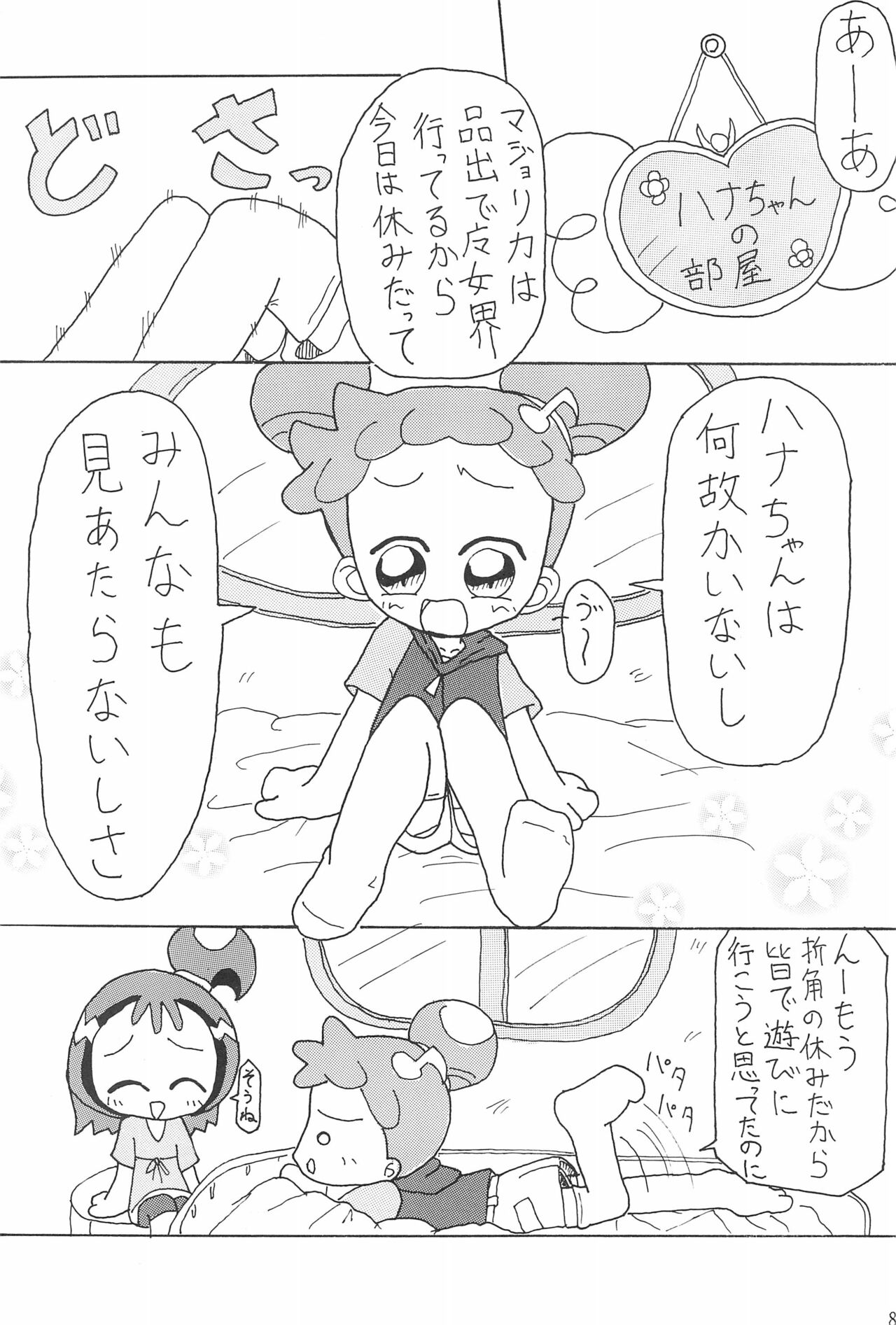 Glass no Mukou page 8 full