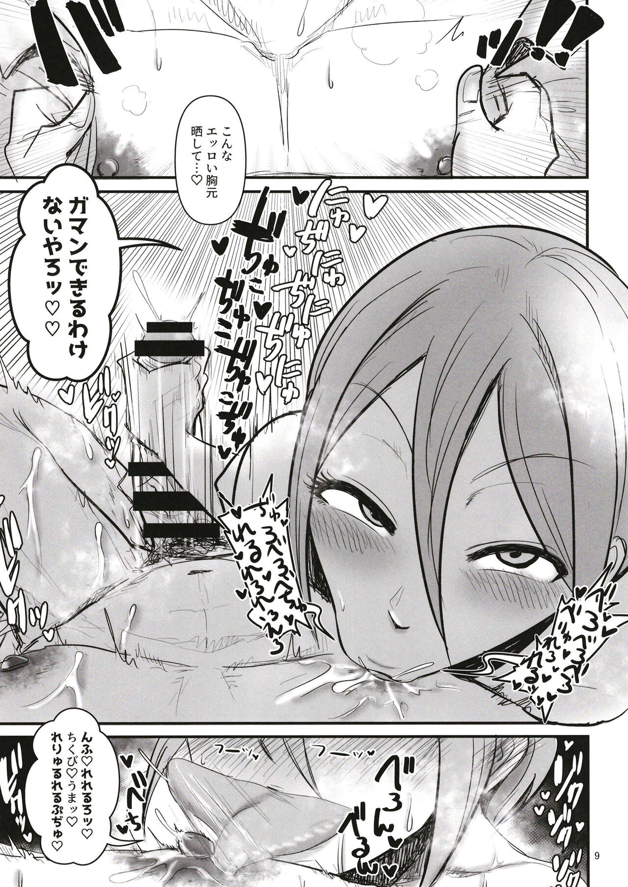 Quiz! Shiomi Shuko to no SEX Nannichi Gaman Dekirude Show!? page 9 full