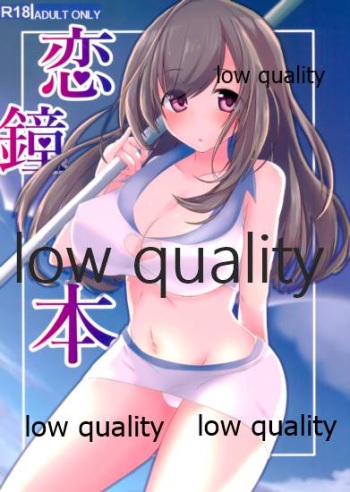 恋鐘本 cover
