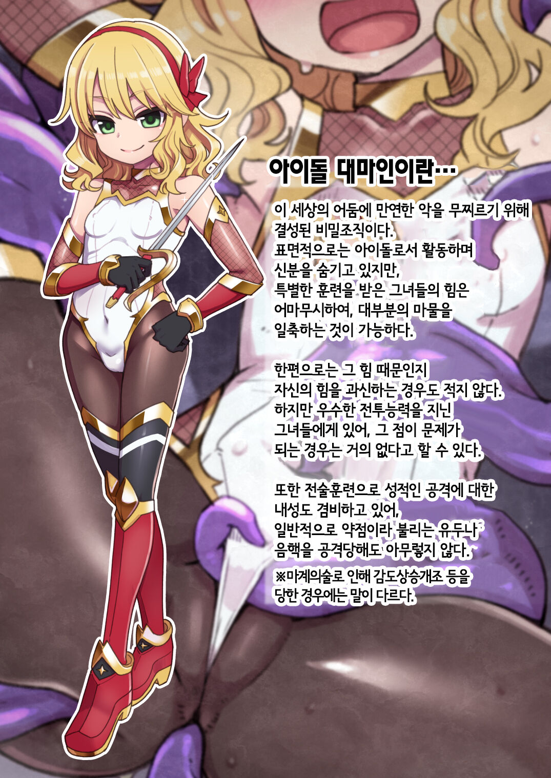 Taimanin Momoka &amp; Dark Duelist Ranko page 3 full