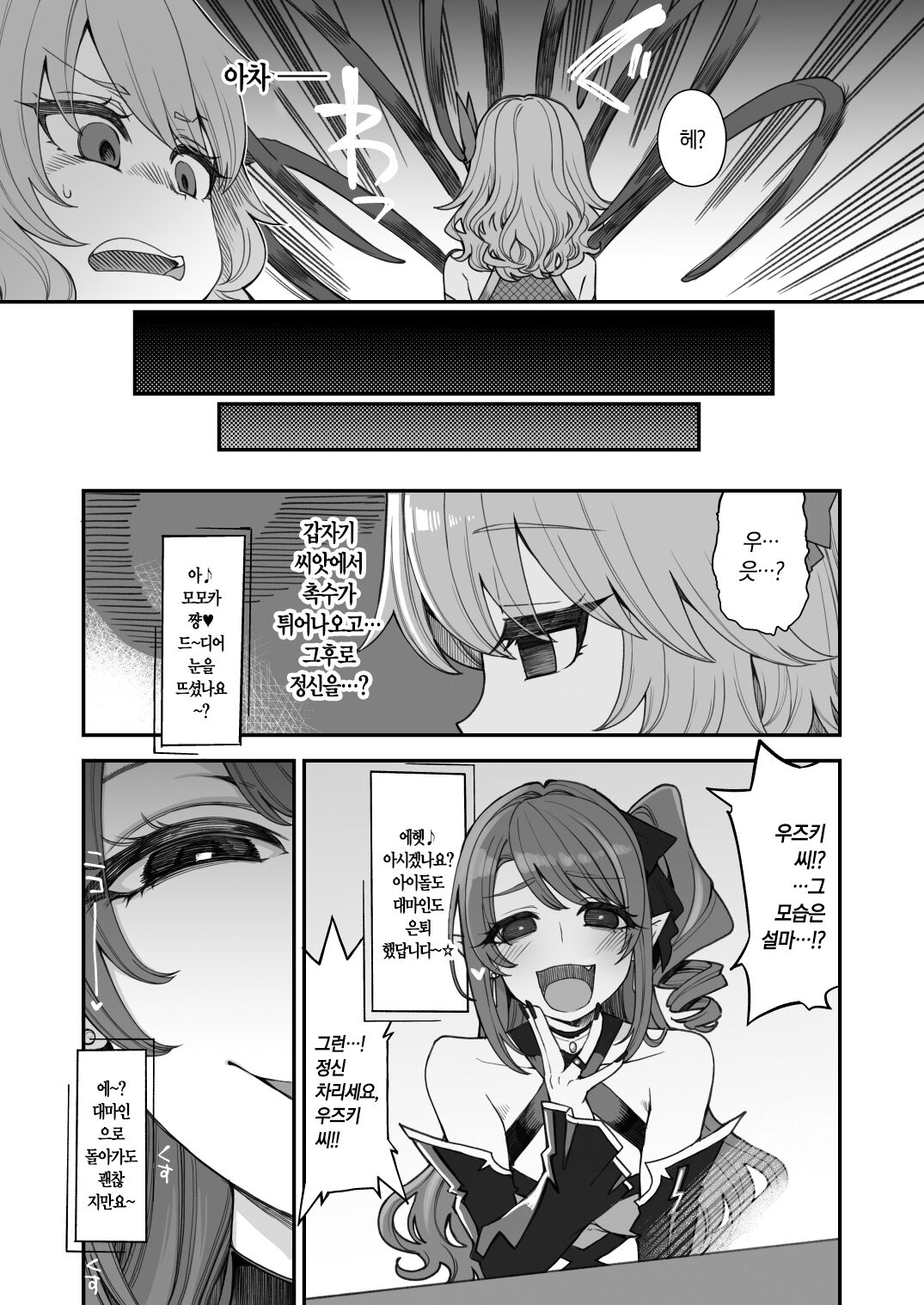 Taimanin Momoka &amp; Dark Duelist Ranko page 6 full