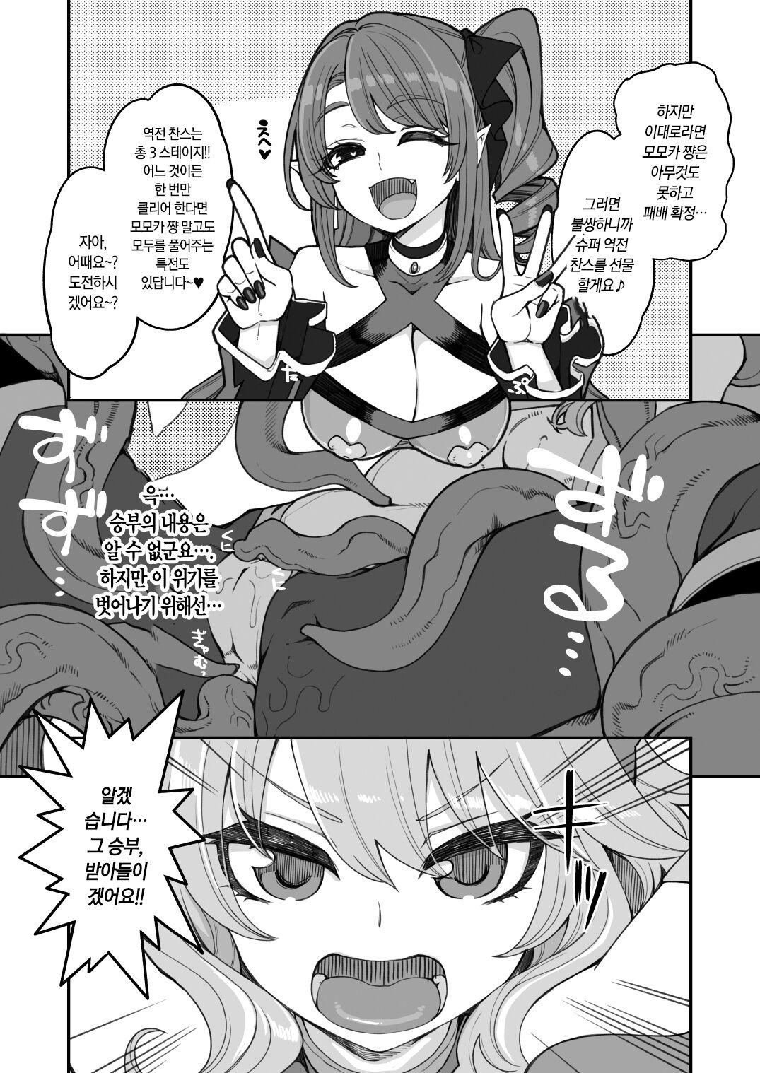 Taimanin Momoka &amp; Dark Duelist Ranko page 8 full