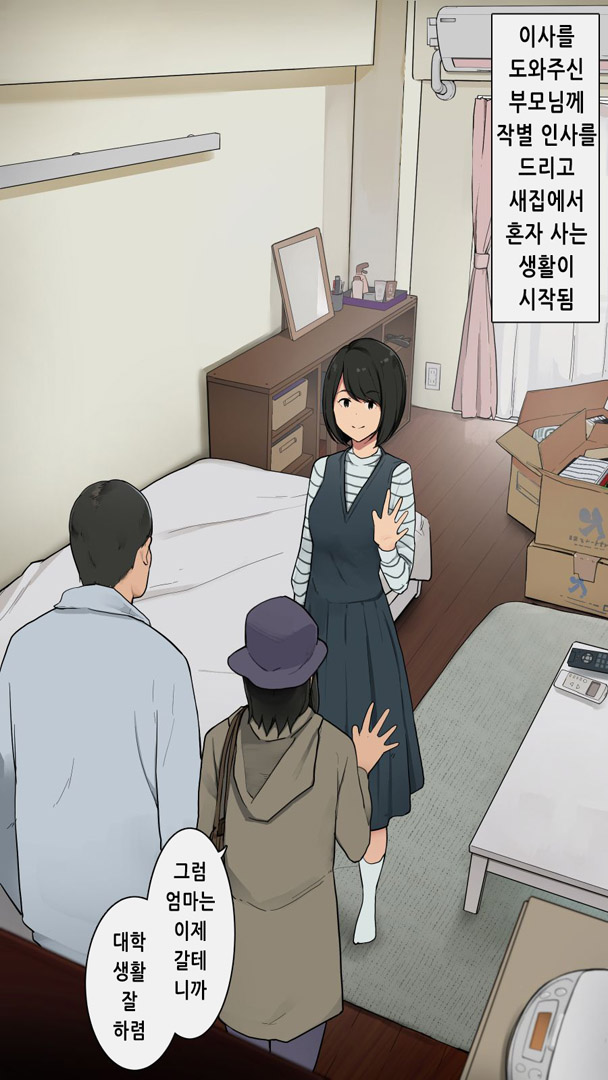 Shin Daigakusei no Oheya ga Yaribeya ni Naru made | 대학 신입생의 방이 야한짓 전용방이 될때까지 page 2 full