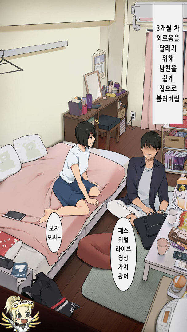 Shin Daigakusei no Oheya ga Yaribeya ni Naru made | 대학 신입생의 방이 야한짓 전용방이 될때까지 page 4 full