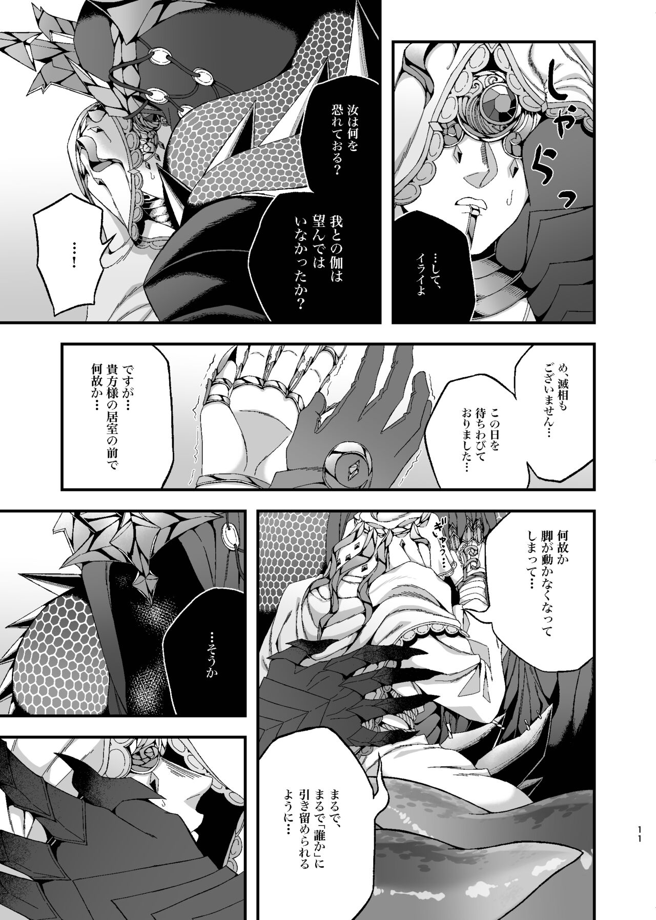 Tsuki Wa Wadatsumi No Ude No Naka Ni page 10 full