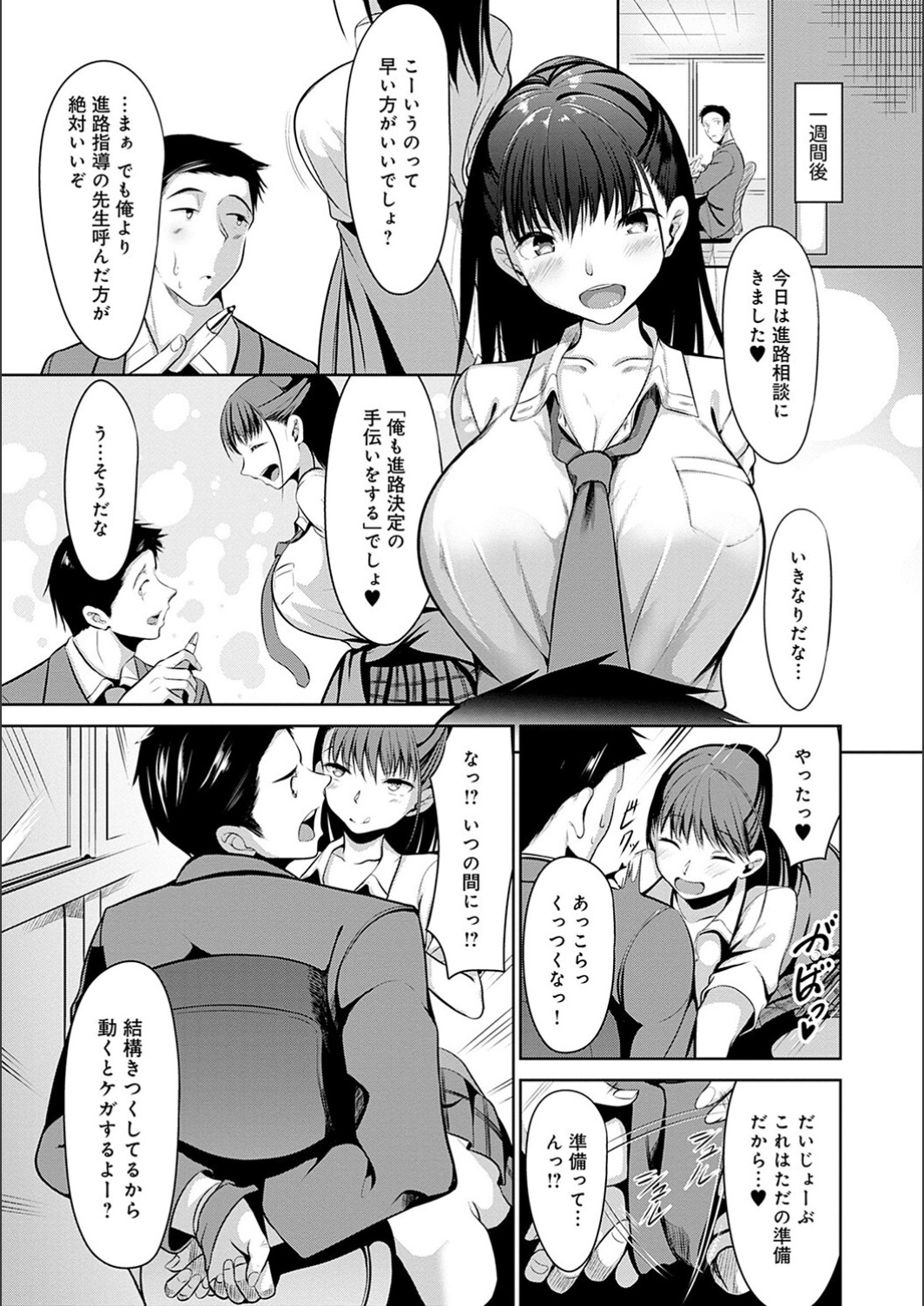 Koichi Chizakari page 9 full