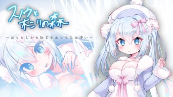 スノウと木こりの森~おもらしから始まるえっちなお使い~ cover