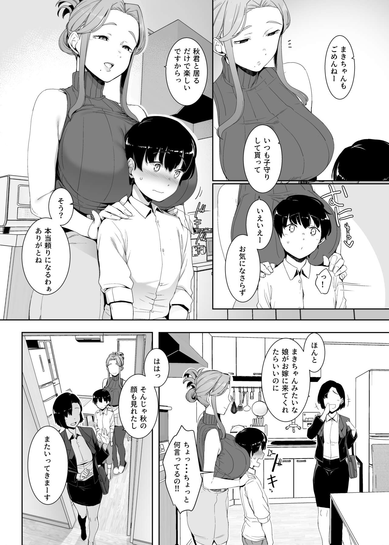 Rinraku no Susu me page 4 full