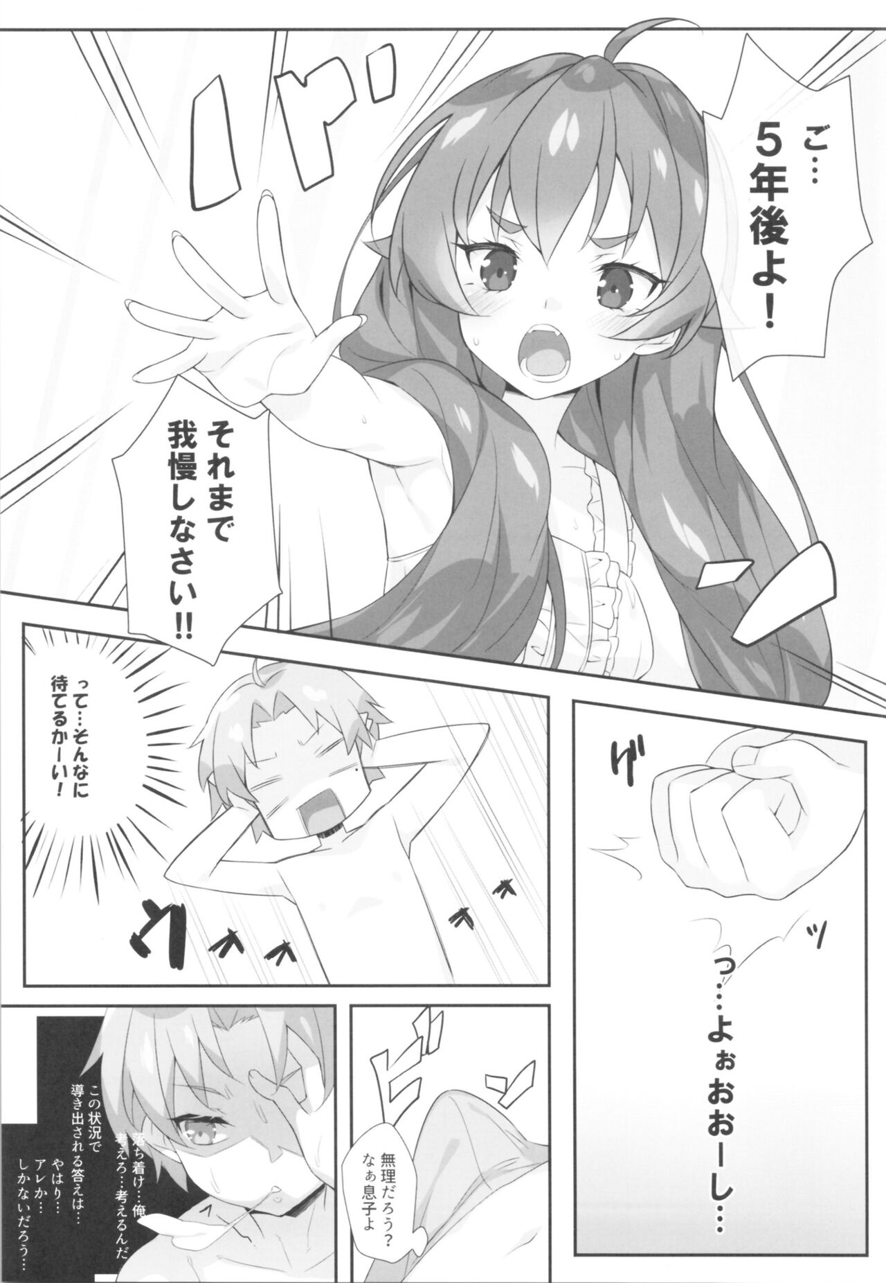 Eris to Suru Nyan page 2 full