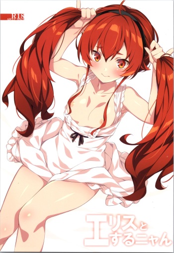 Eris to Suru Nyan cover