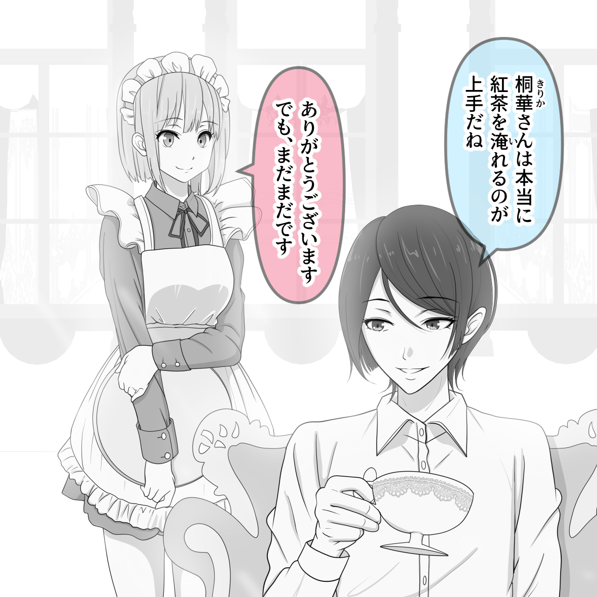反省してください！ ご主人様 page 3 full