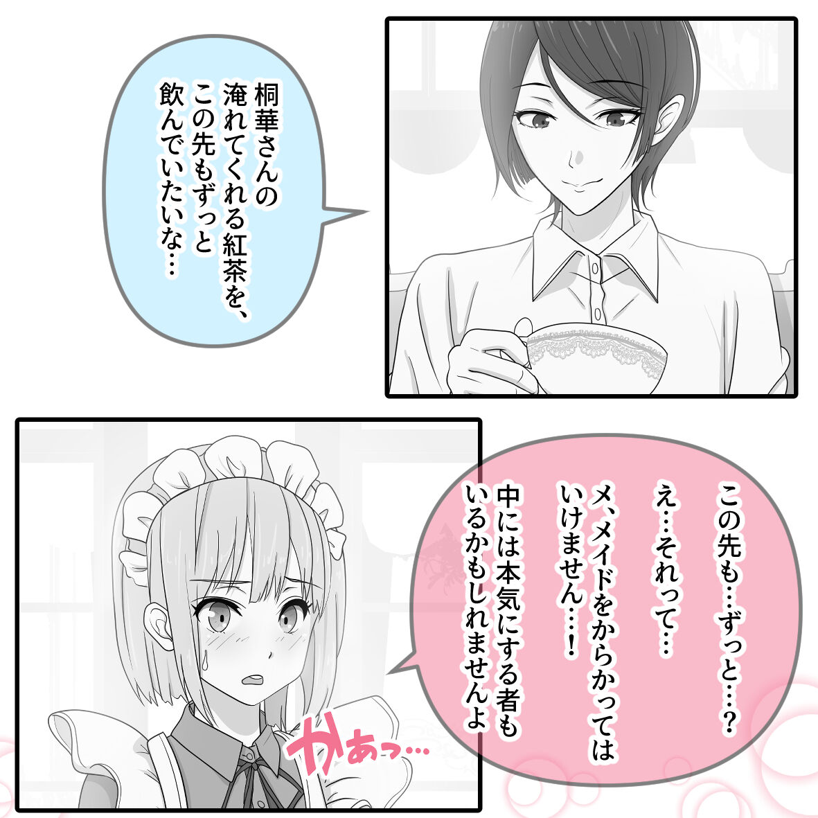 反省してください！ ご主人様 page 4 full
