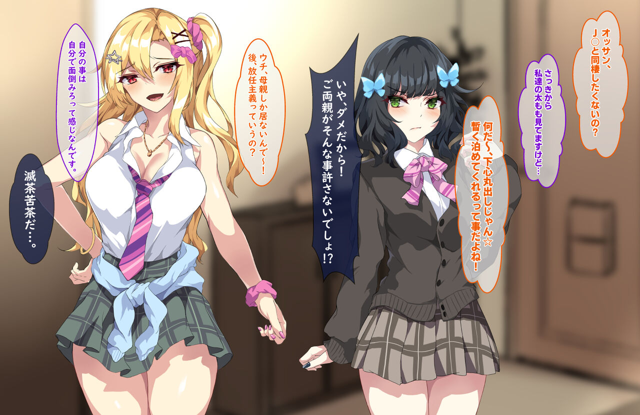 Gal to Bitch no Shimaidon!! JK to no 3P Harem Seiseikatsu!! page 10 full
