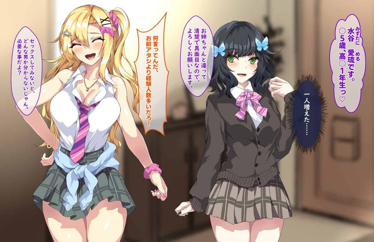Gal to Bitch no Shimaidon!! JK to no 3P Harem Seiseikatsu!! page 8 full