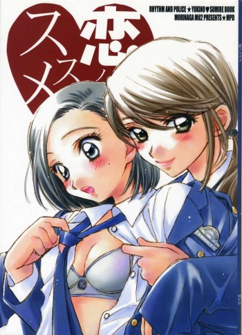 Koi no Susume #1 cover