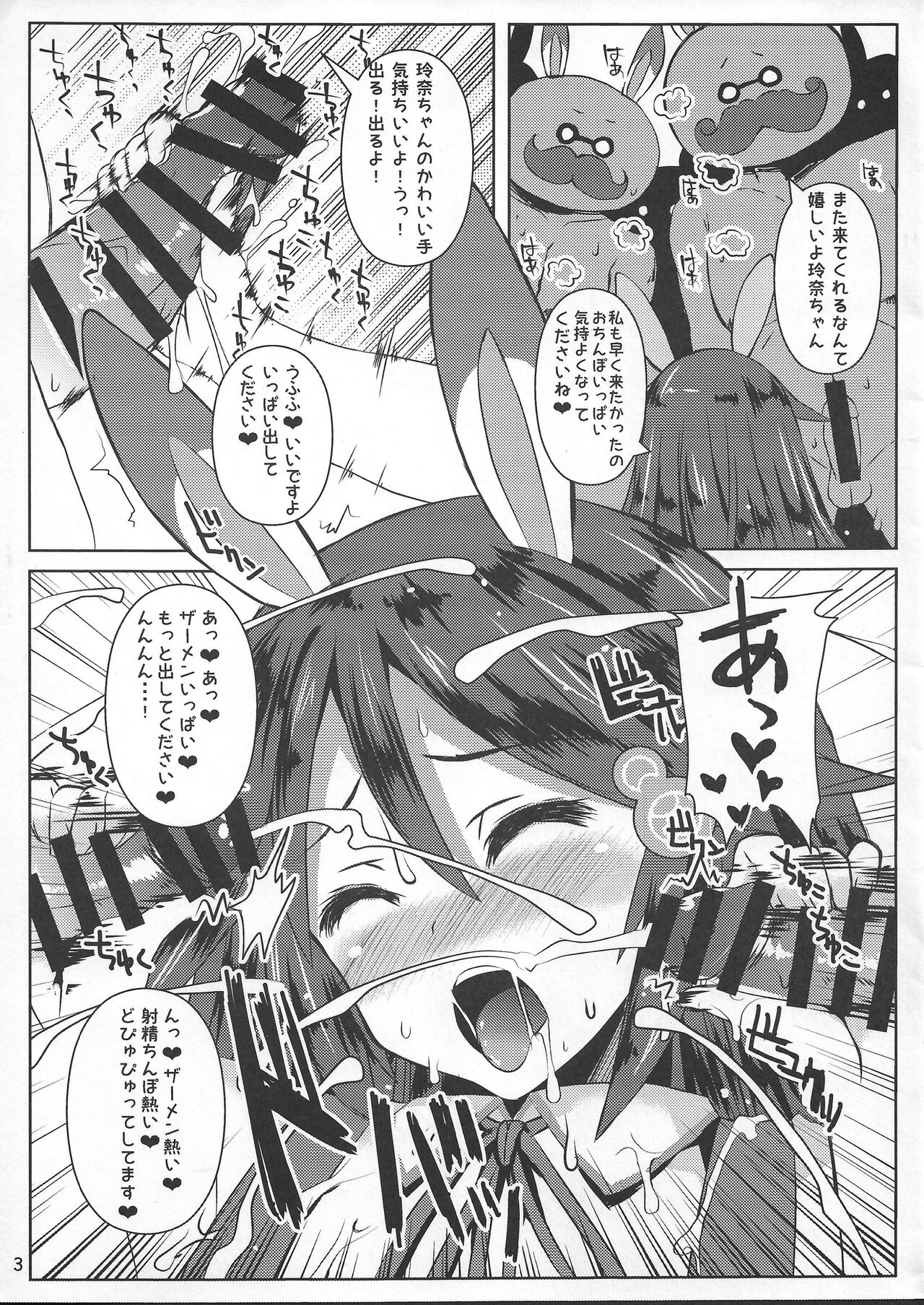 無制限のブッカケ・ワールド page 3 full