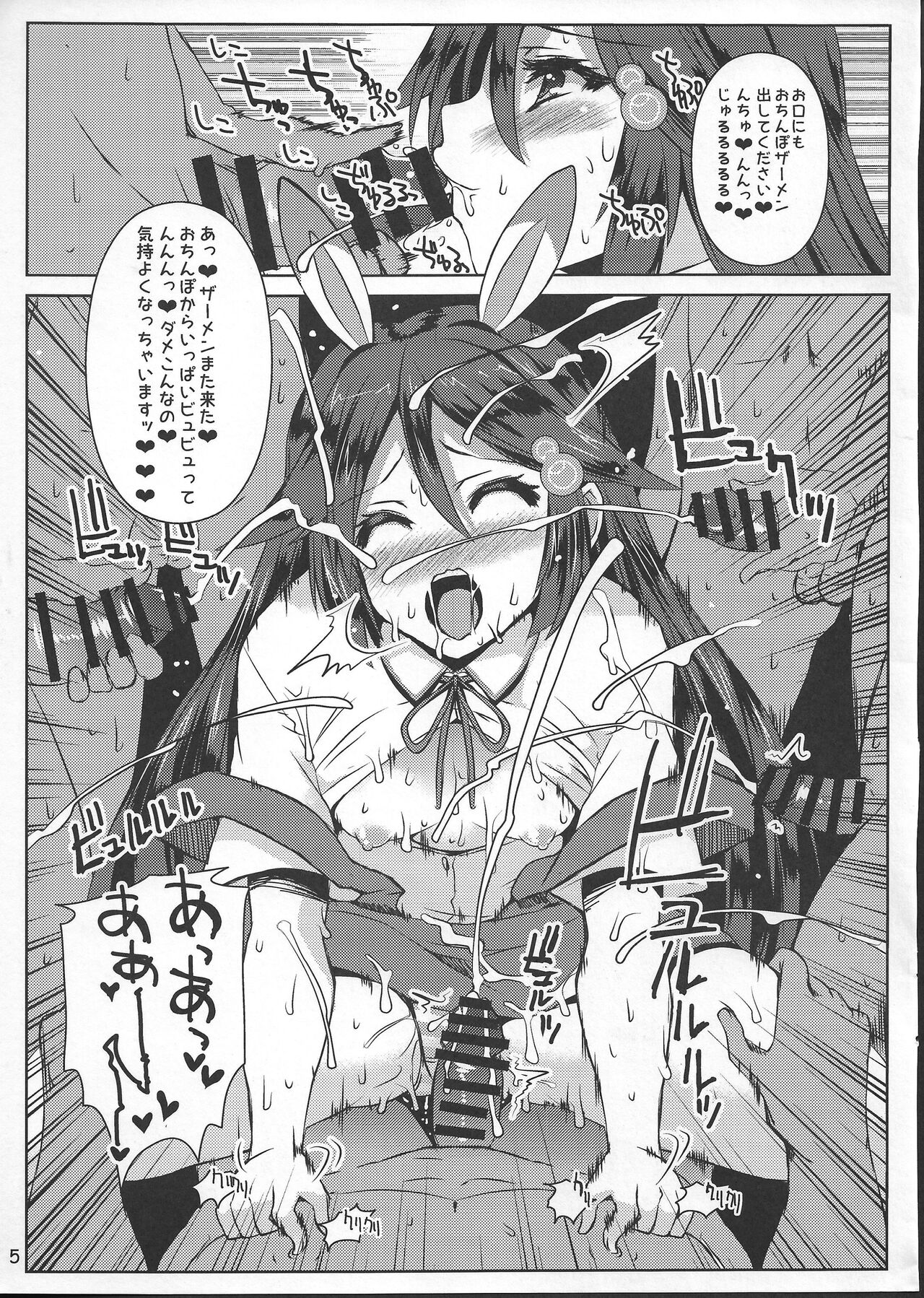 無制限のブッカケ・ワールド page 5 full