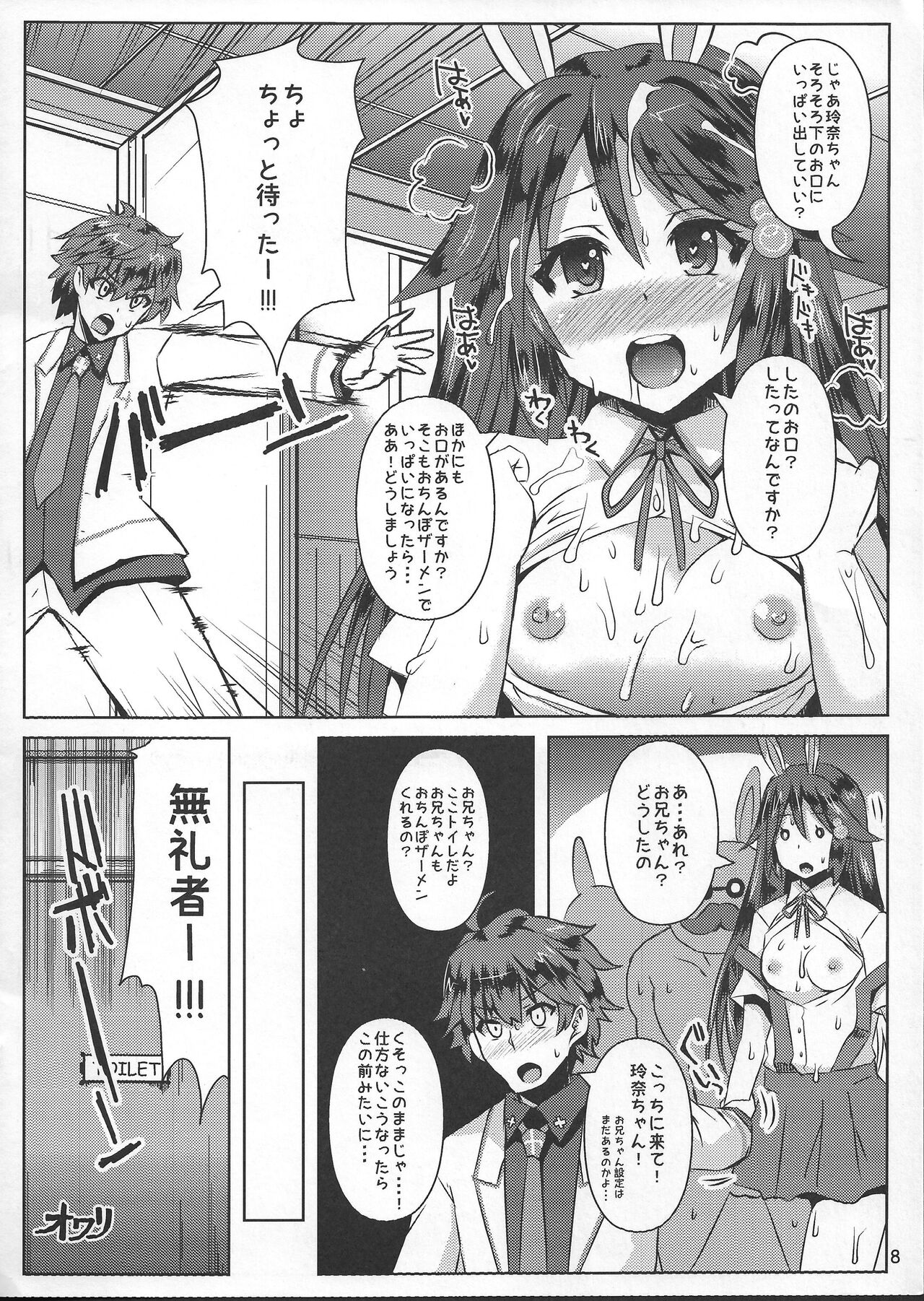 無制限のブッカケ・ワールド page 8 full