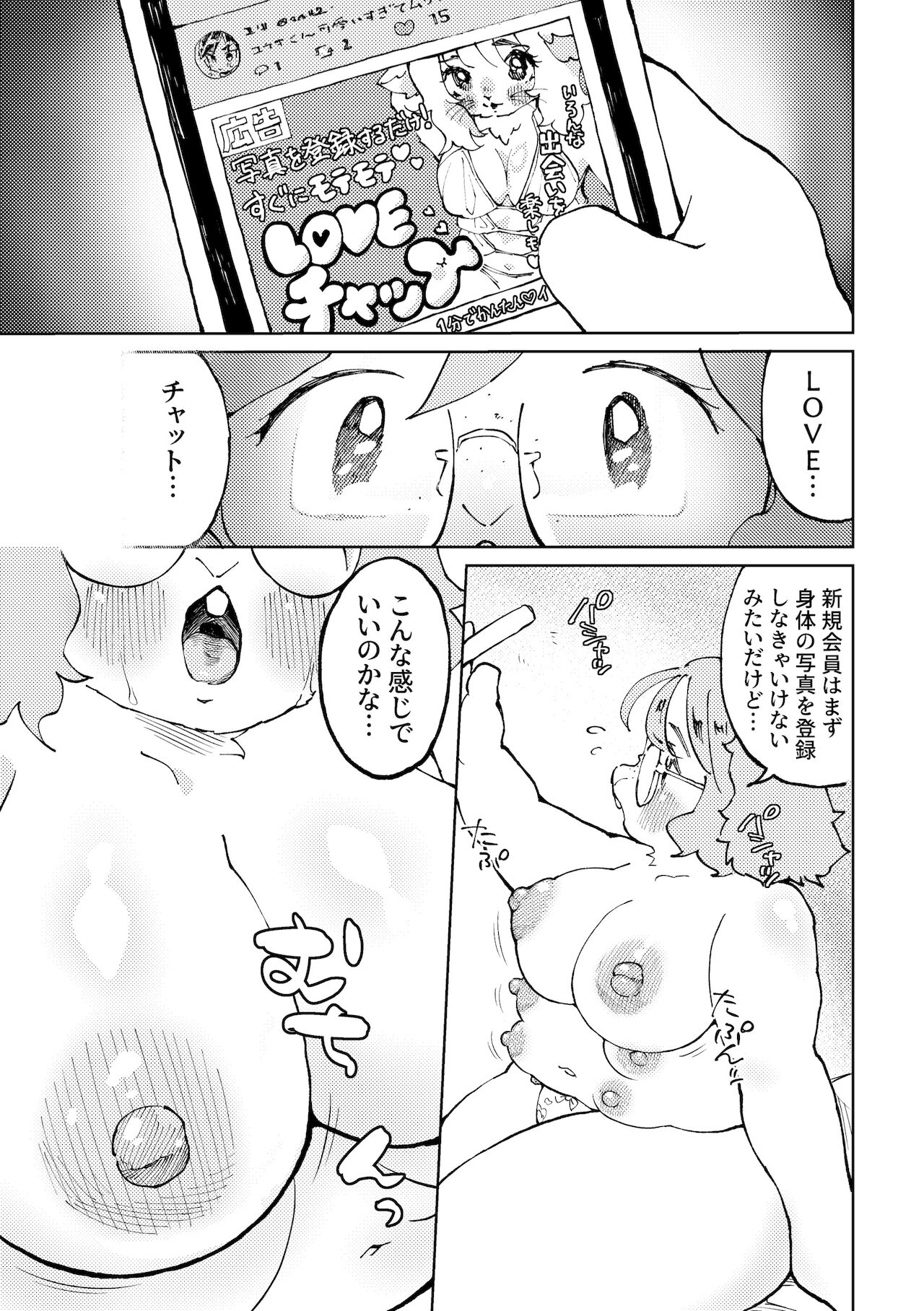 Ura Aka Joshi Jimiko page 5 full