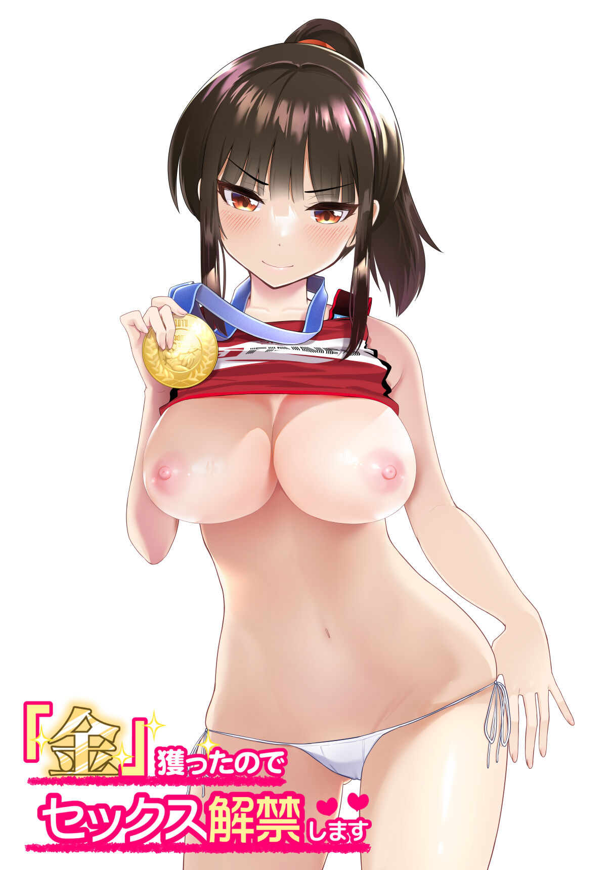 「金」獲ったのでセックス.. page 1 full