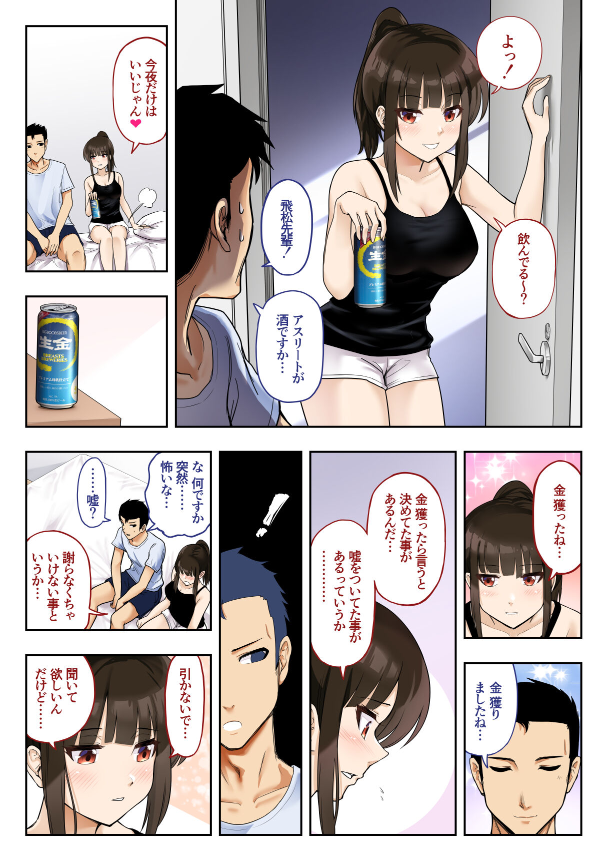 「金」獲ったのでセックス.. page 5 full