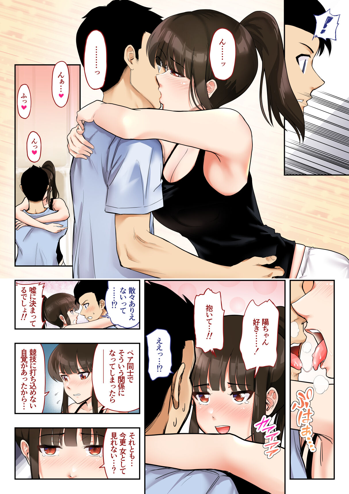 「金」獲ったのでセックス.. page 6 full