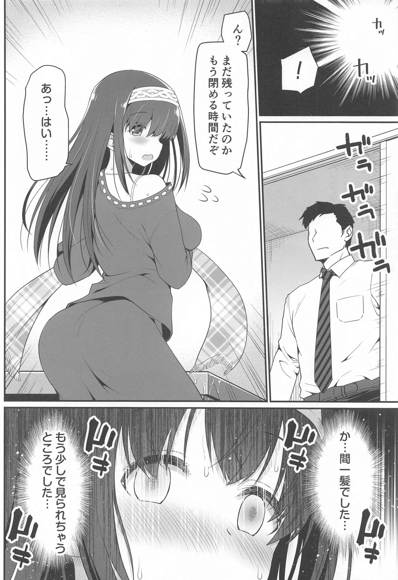 moshisagisawafumikanoroshutsuhekigabaretara page 7 full