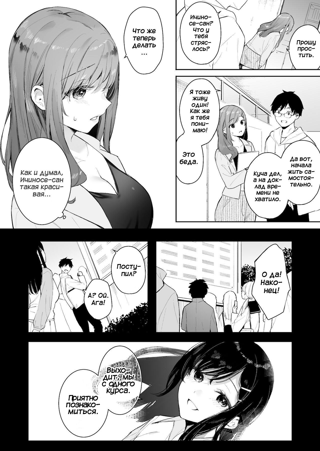 Itomusubi: Mizuki After Story page 4 full
