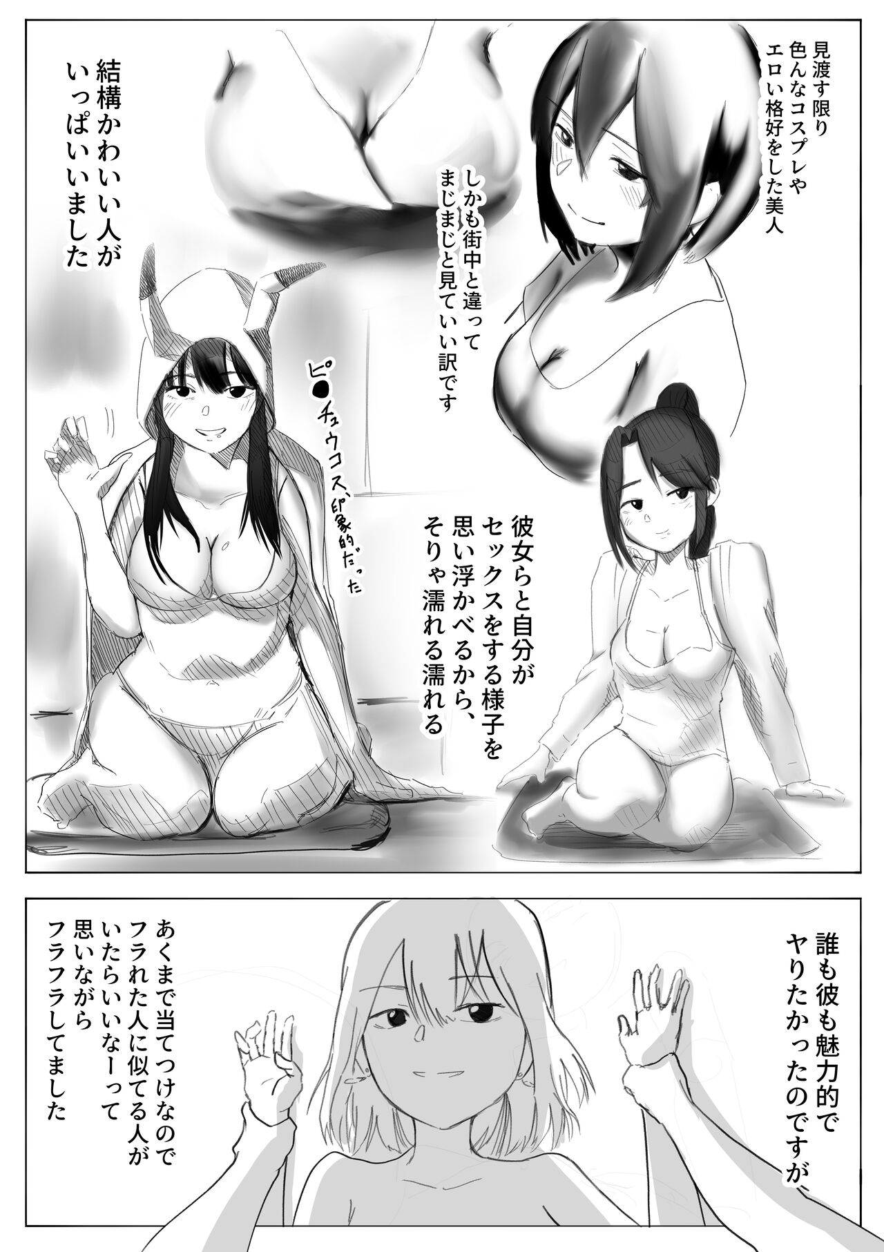 【風俗レポ漫画】飛田新地で童貞を捨てた話 page 6 full