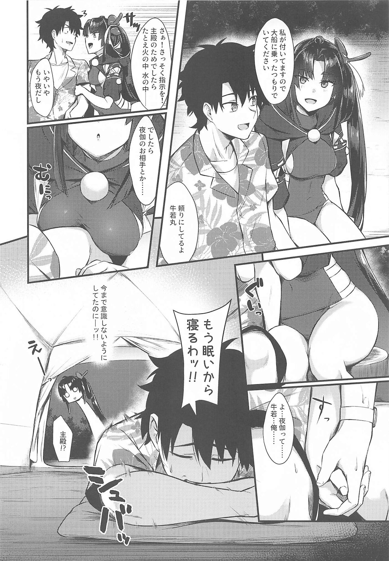 Ponpoko Summer Camp page 3 full