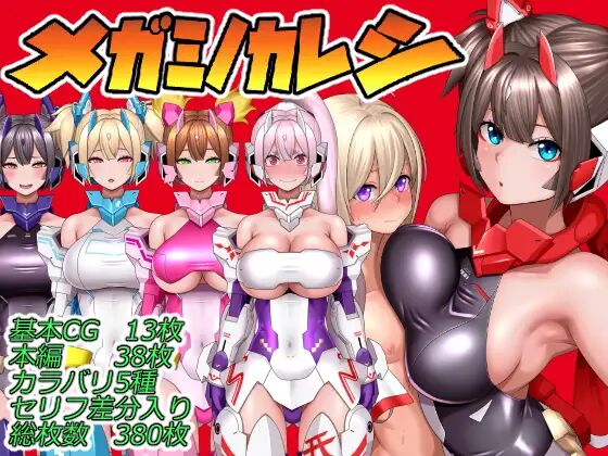 メガミノカレシ page 1 full